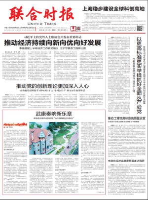 联合时报